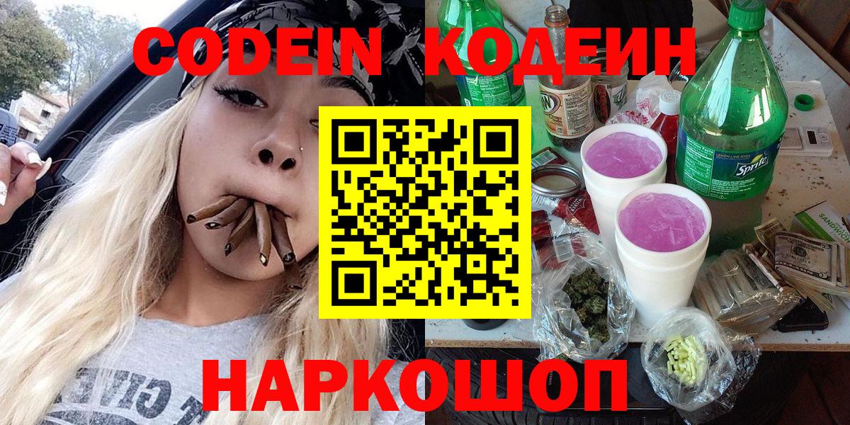 Кодеиновый сироп Lean напиток Lean (лин)  Вход с VPN  Подольск 