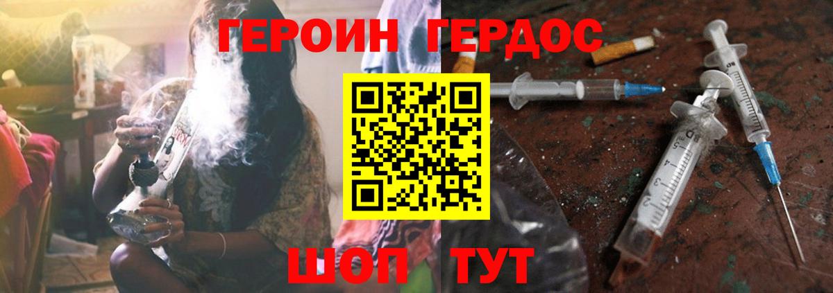 Героин герыч Подольск