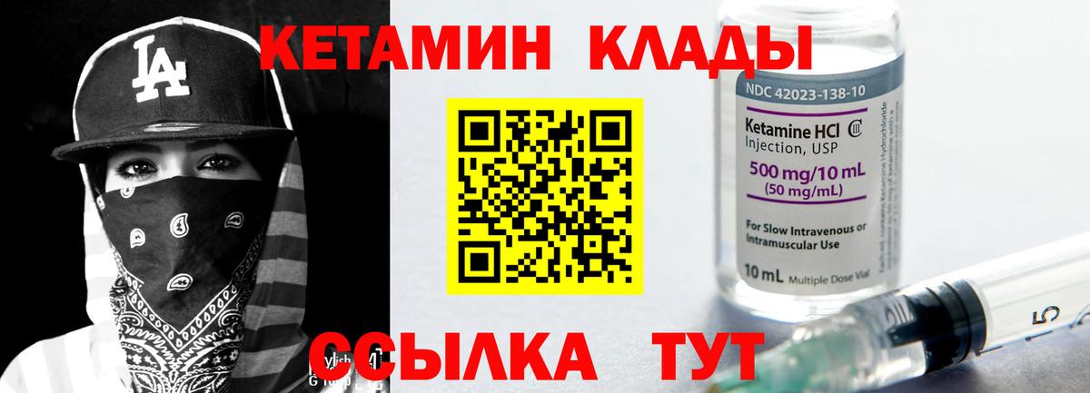 Кетамин VHQ Подольск