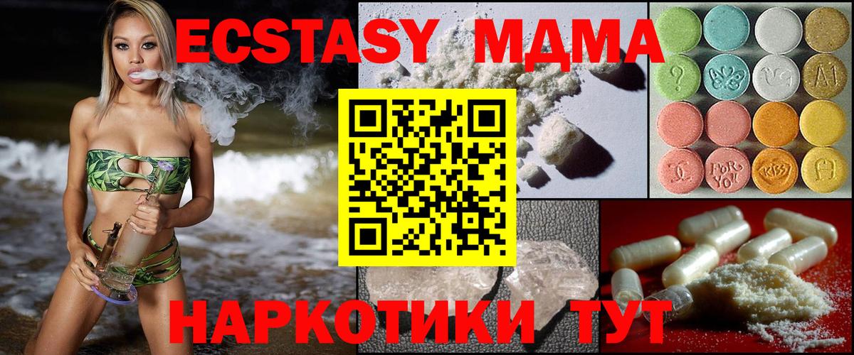 МДМА кристаллы Подольск