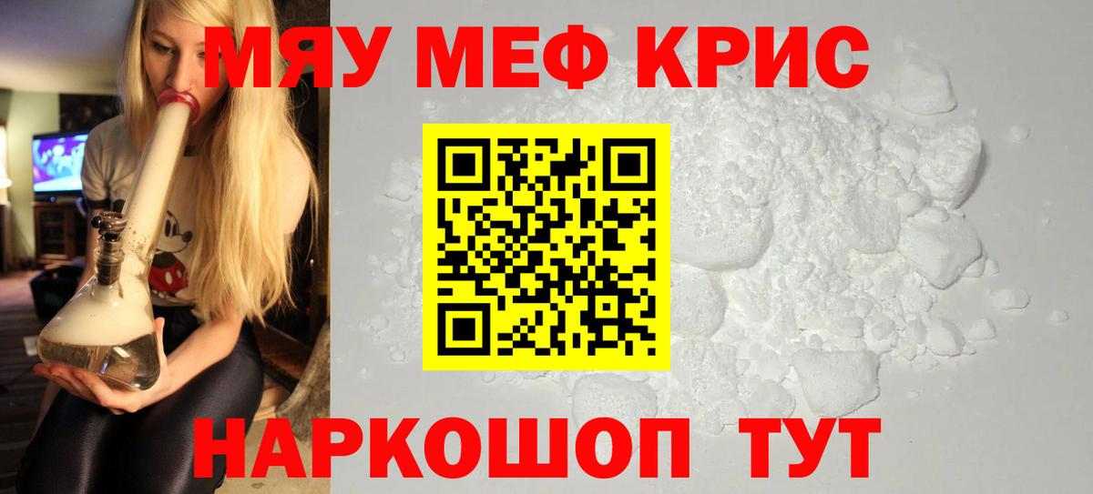 Мефедрон кристаллы  Меф  Подольск  МЕФ мука  Вход с VPN 