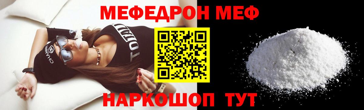 Меф мяу мяу кристаллы Подольск