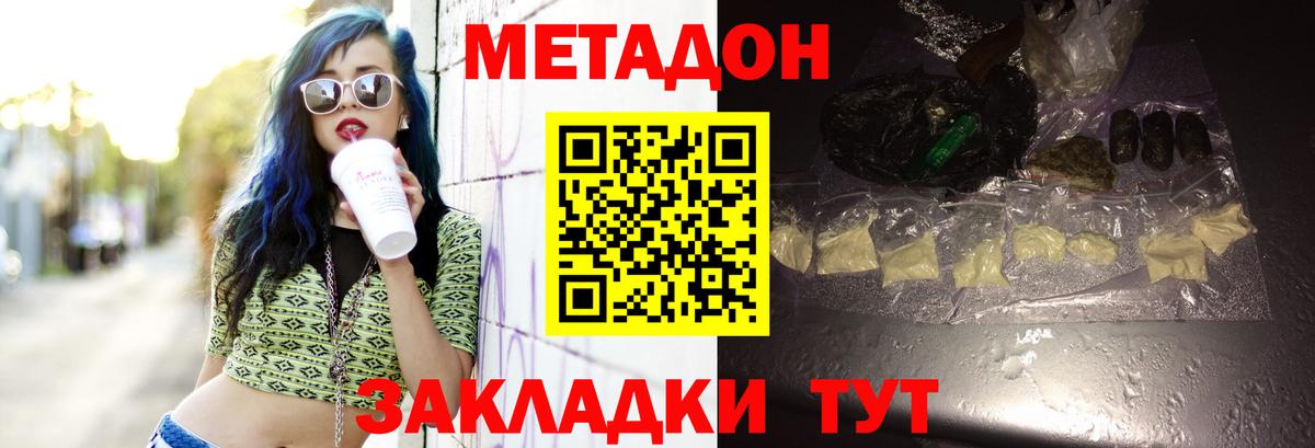 Метадон мёд  Вход с VPN  Подольск 