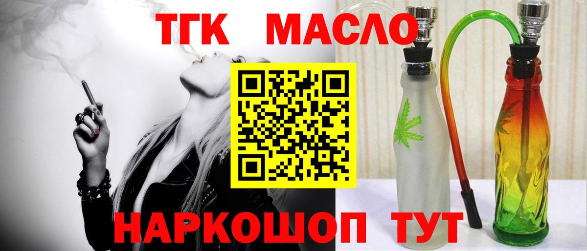 ТГК концентрат  Вход с VPN  Подольск 