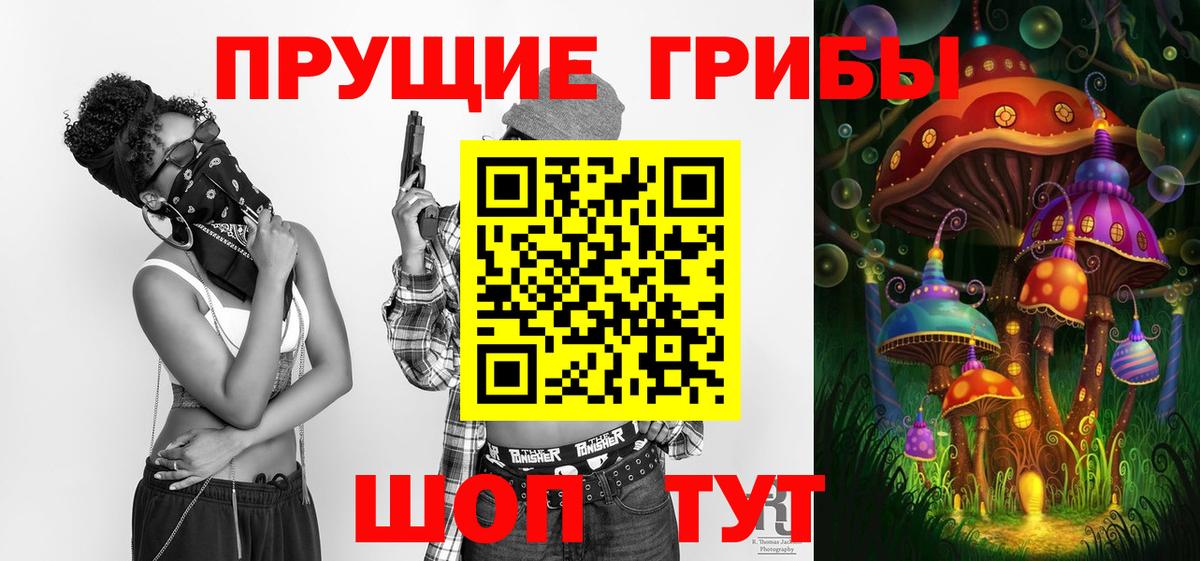 Псилоцибиновые грибы ЛСД  Вход с VPN  Подольск 